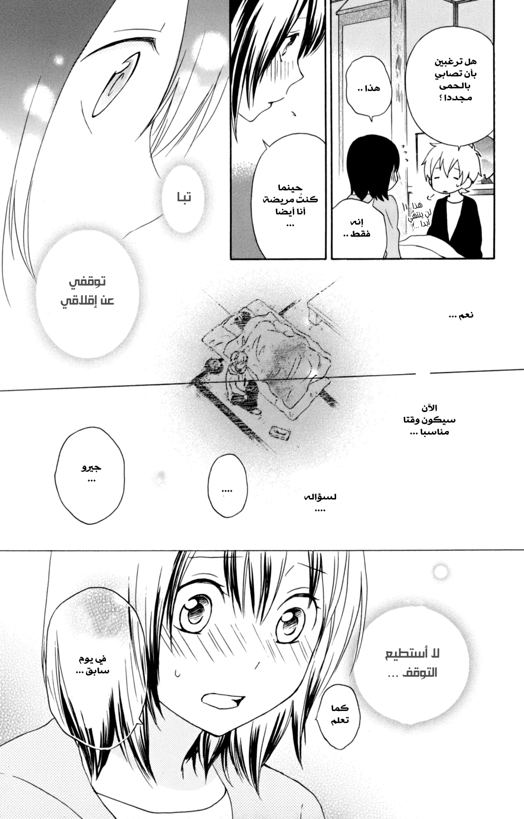 Kurenai Ouji: Chapter 34 - Page 16