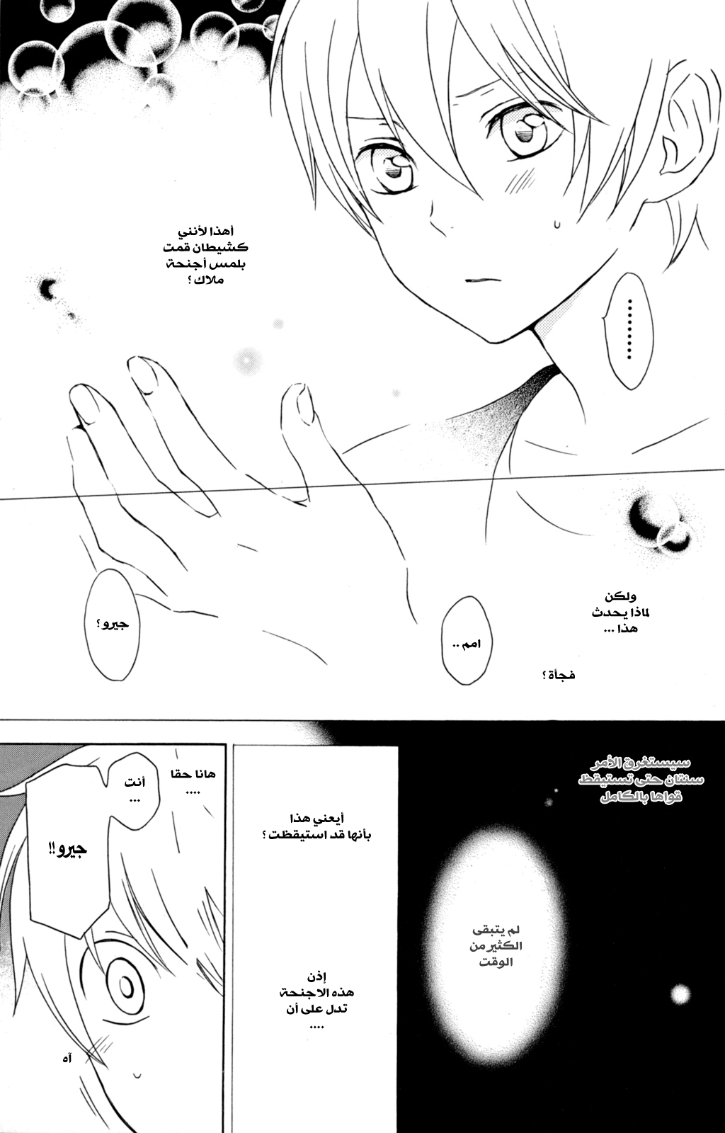 Kurenai Ouji: Chapter 34 - Page 24