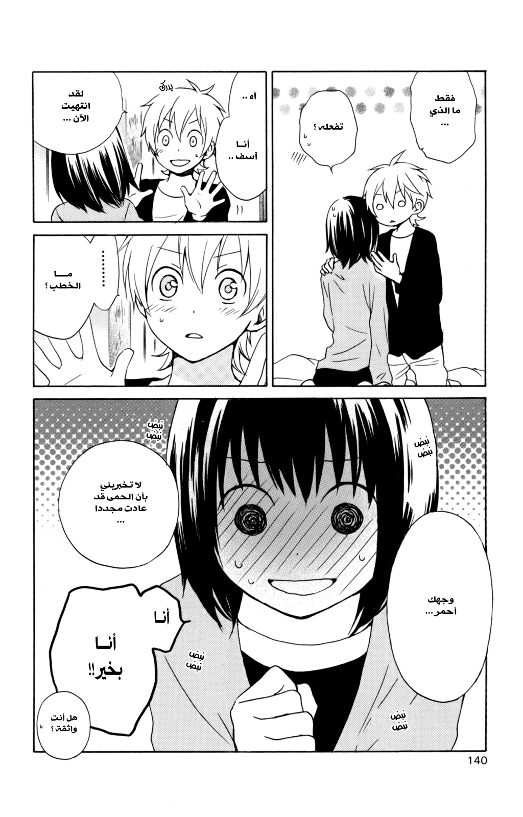 Kurenai Ouji: Chapter 34 - Page 25