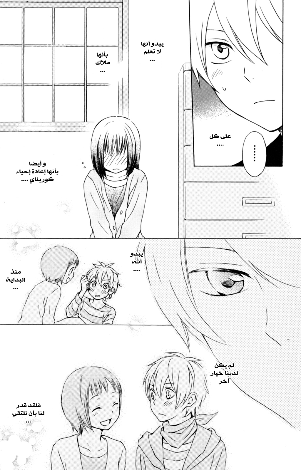 Kurenai Ouji: Chapter 34 - Page 26