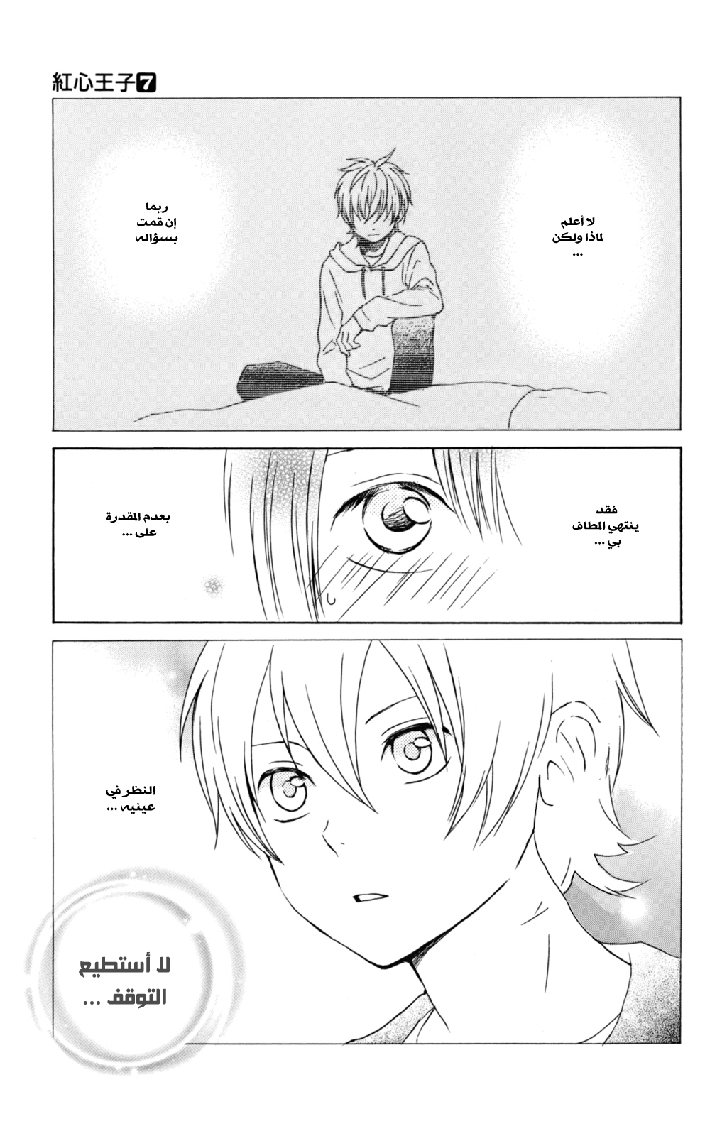 Kurenai Ouji: Chapter 34 - Page 30