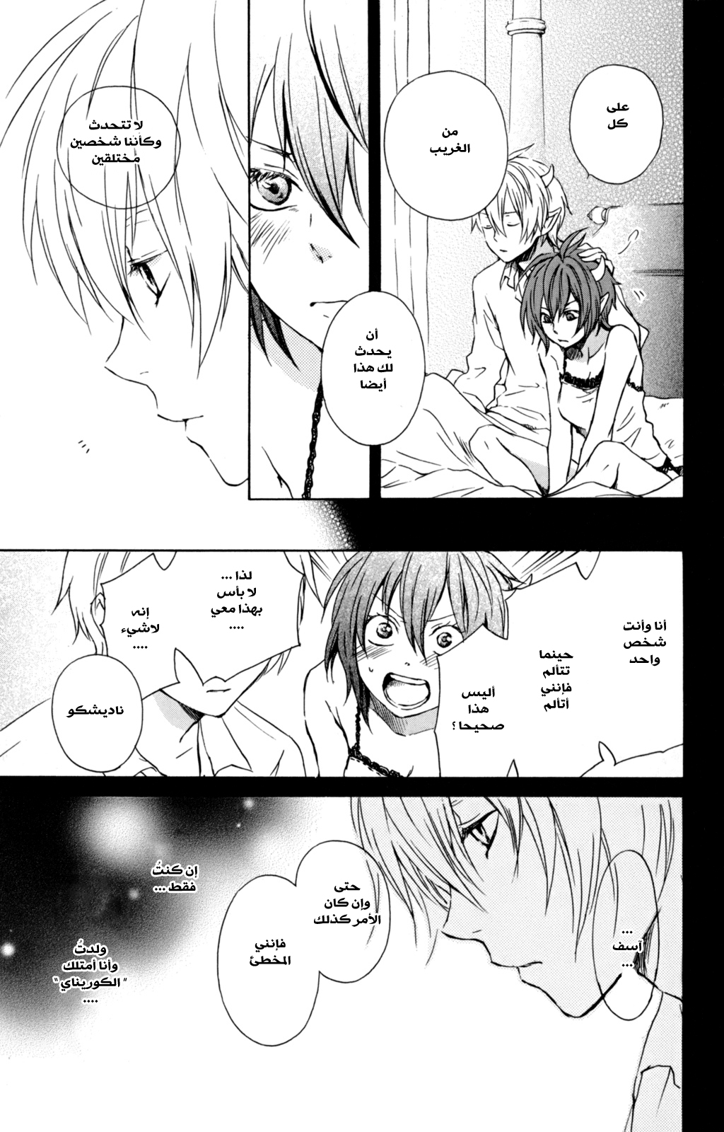 Kurenai Ouji: Chapter 35 - Page 2