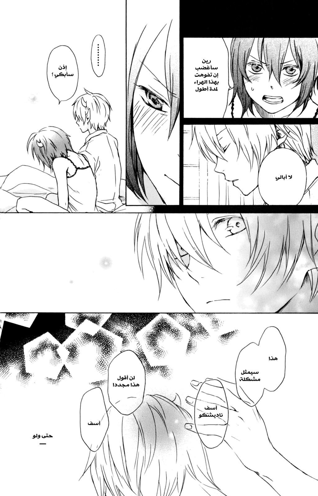 Kurenai Ouji: Chapter 35 - Page 3