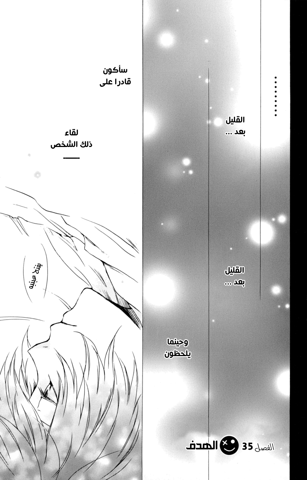 Kurenai Ouji: Chapter 35 - Page 4