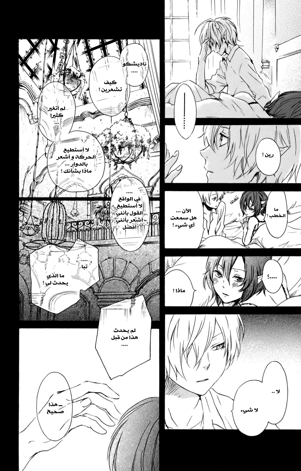 Kurenai Ouji: Chapter 35 - Page 5