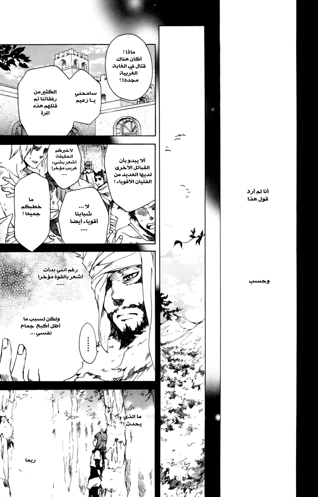 Kurenai Ouji: Chapter 35 - Page 6