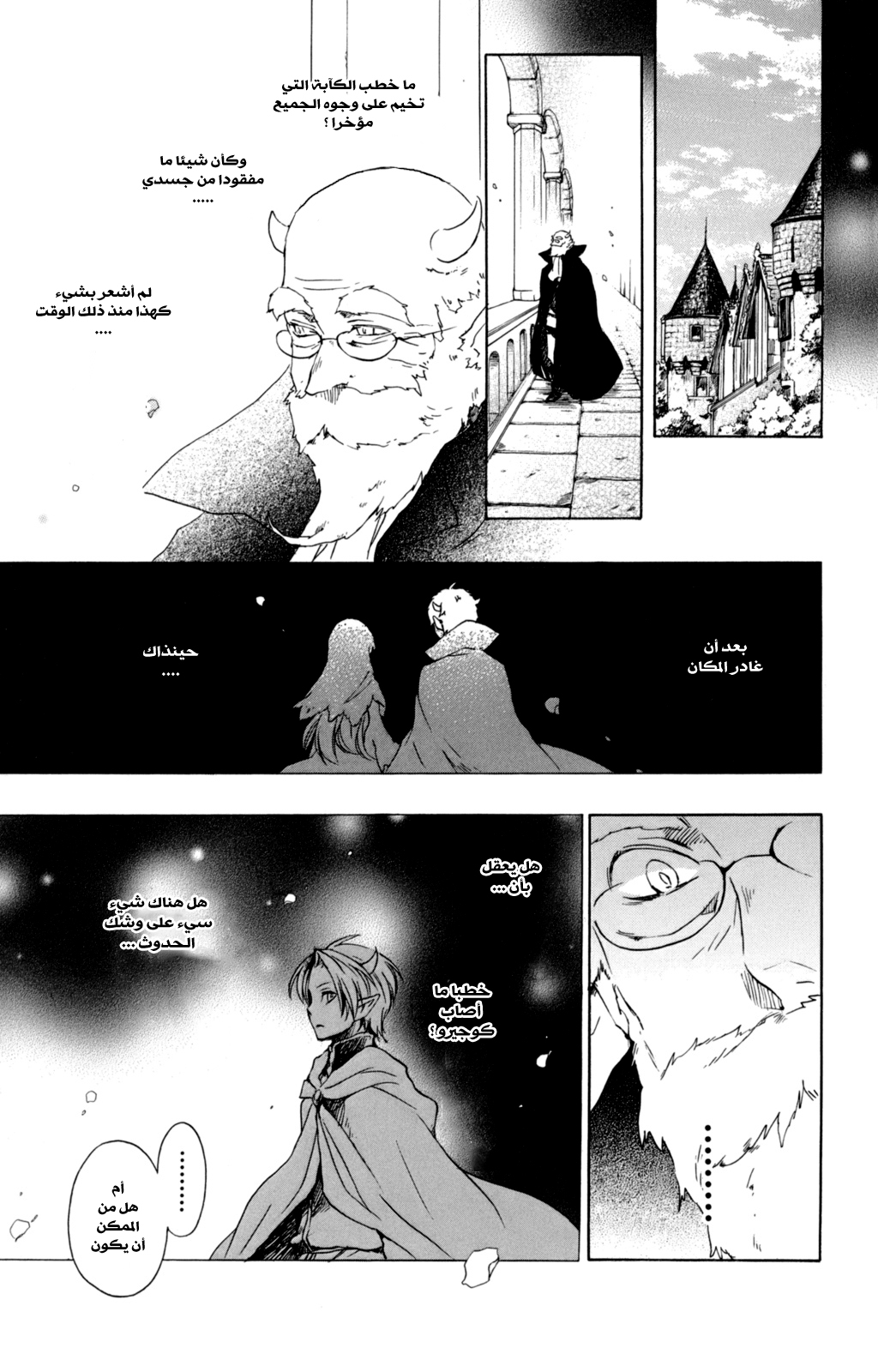 Kurenai Ouji: Chapter 35 - Page 8