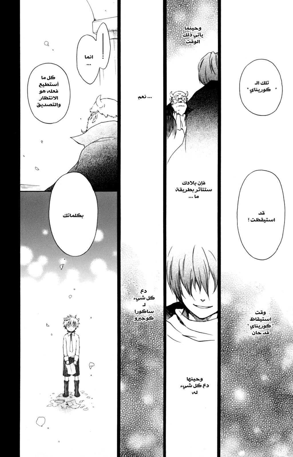 Kurenai Ouji: Chapter 35 - Page 9