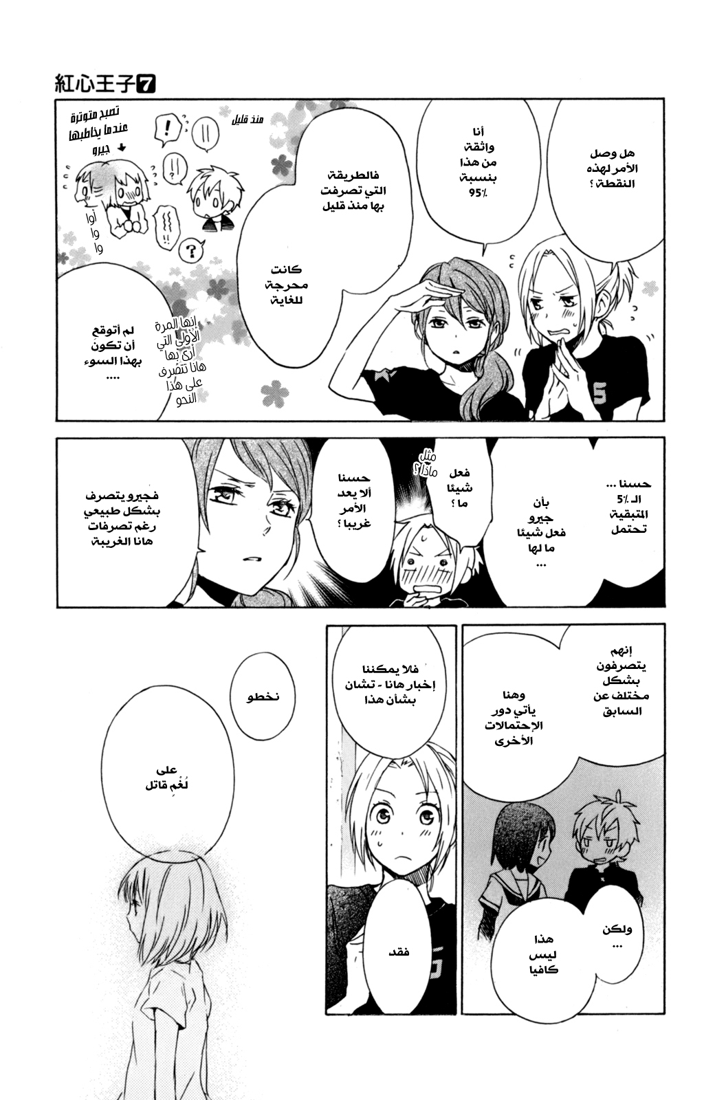 Kurenai Ouji: Chapter 35 - Page 16