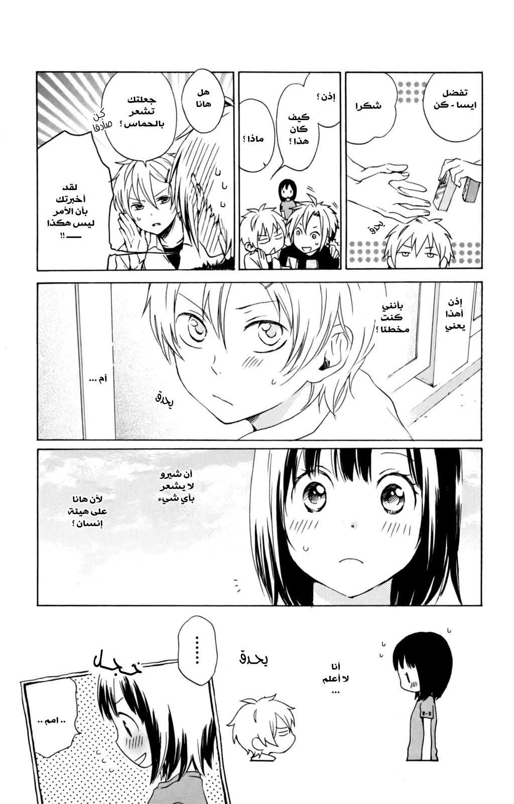 Kurenai Ouji: Chapter 35 - Page 18