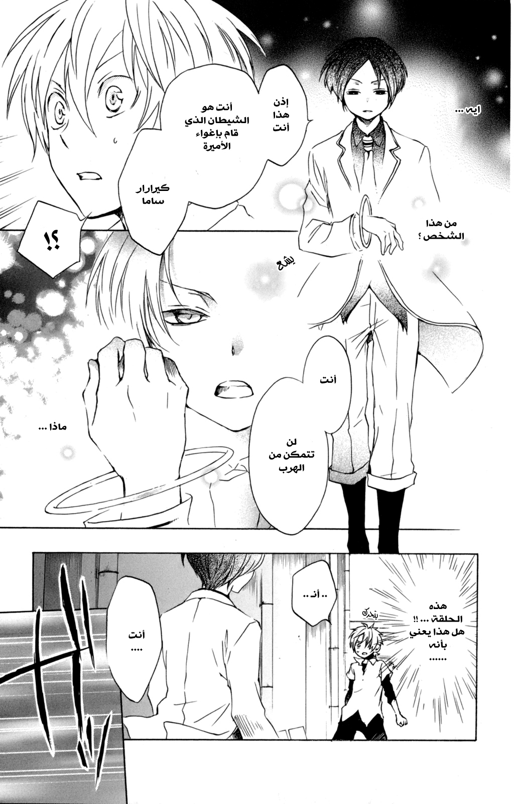 Kurenai Ouji: Chapter 35 - Page 22