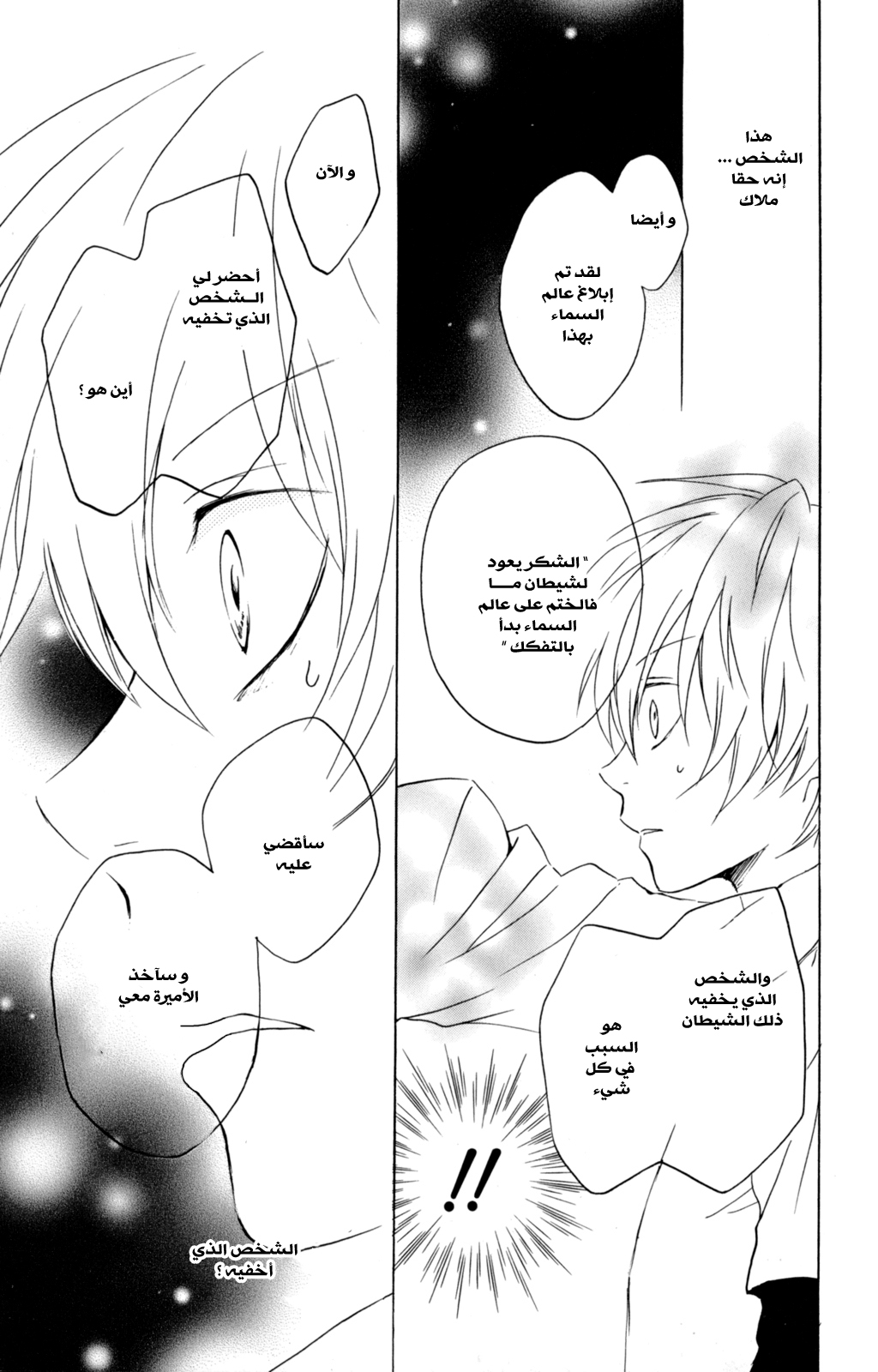 Kurenai Ouji: Chapter 35 - Page 24