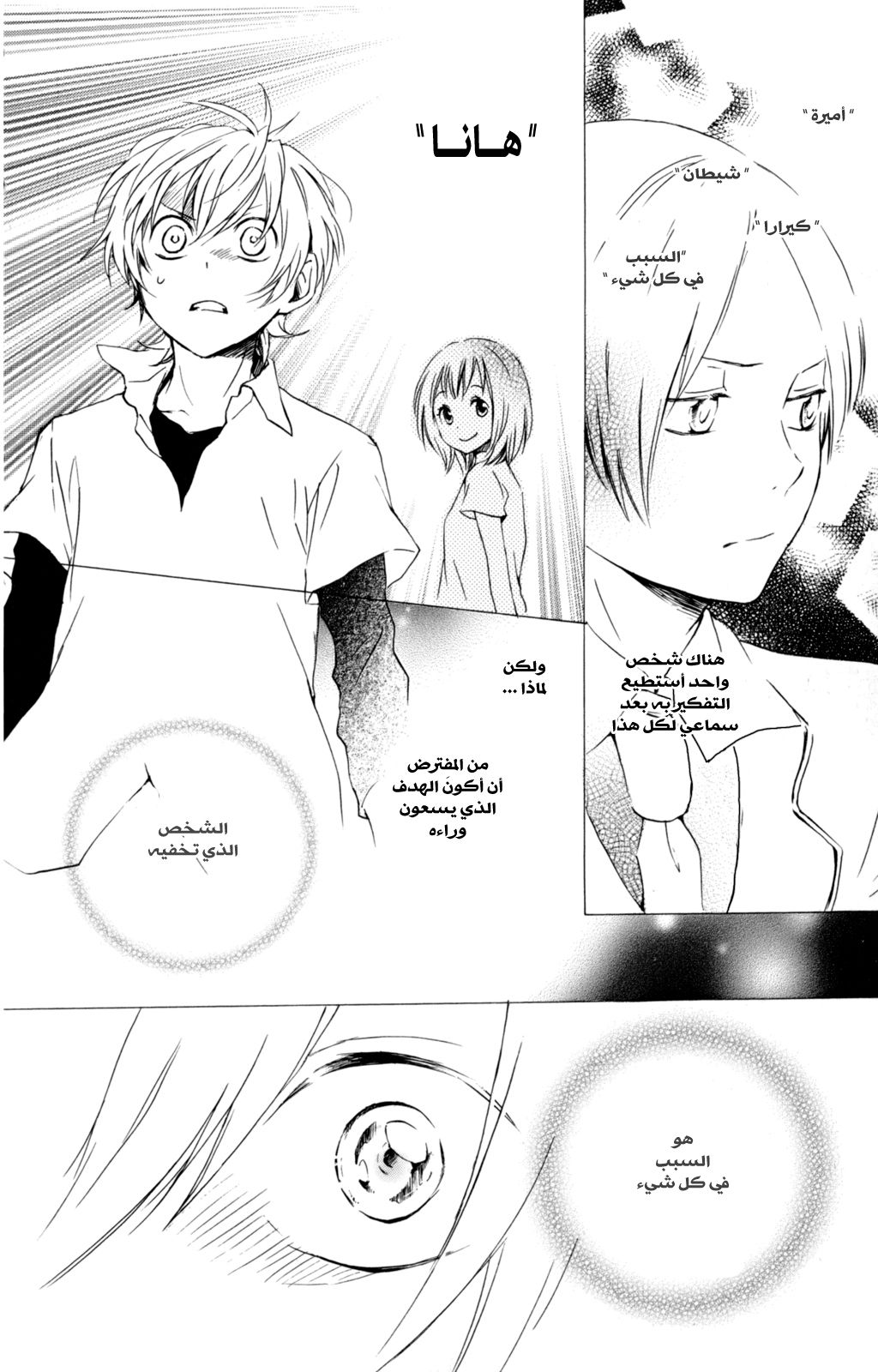 Kurenai Ouji: Chapter 35 - Page 25