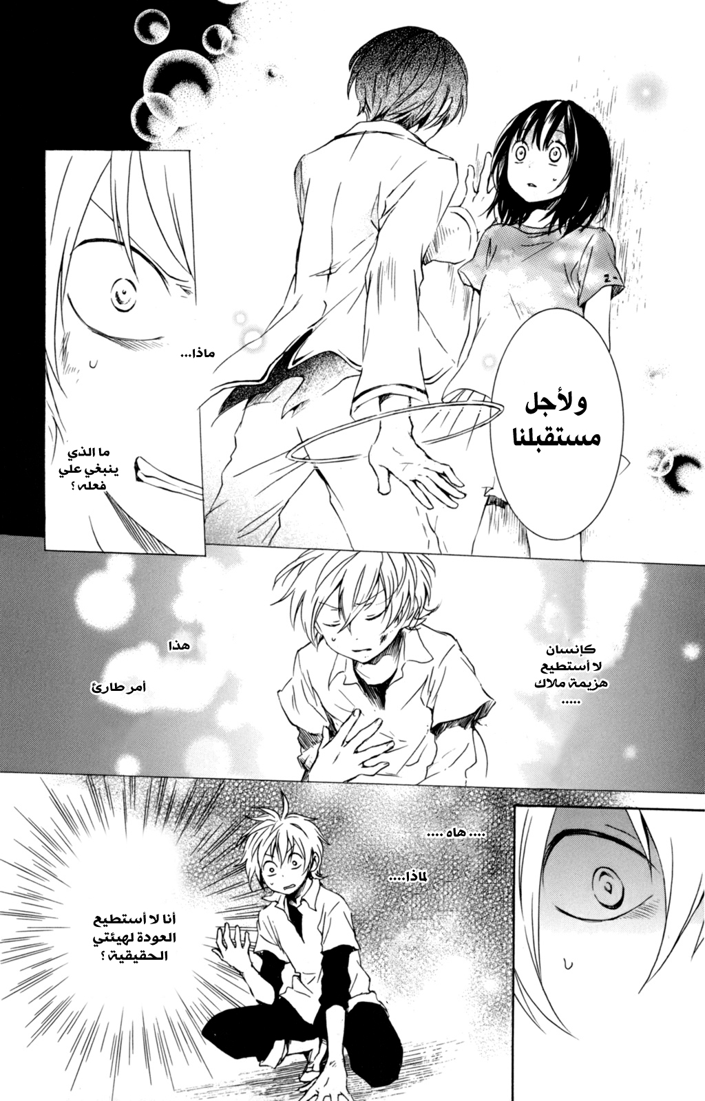 Kurenai Ouji: Chapter 35 - Page 29