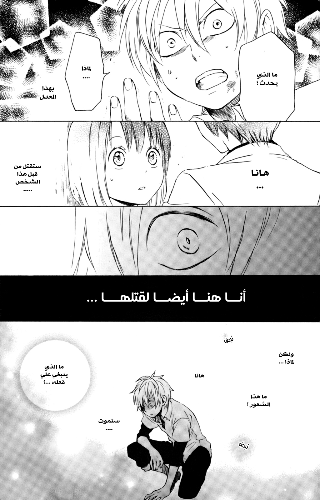 Kurenai Ouji: Chapter 35 - Page 30