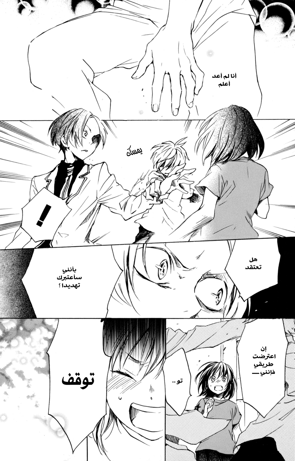 Kurenai Ouji: Chapter 35 - Page 32