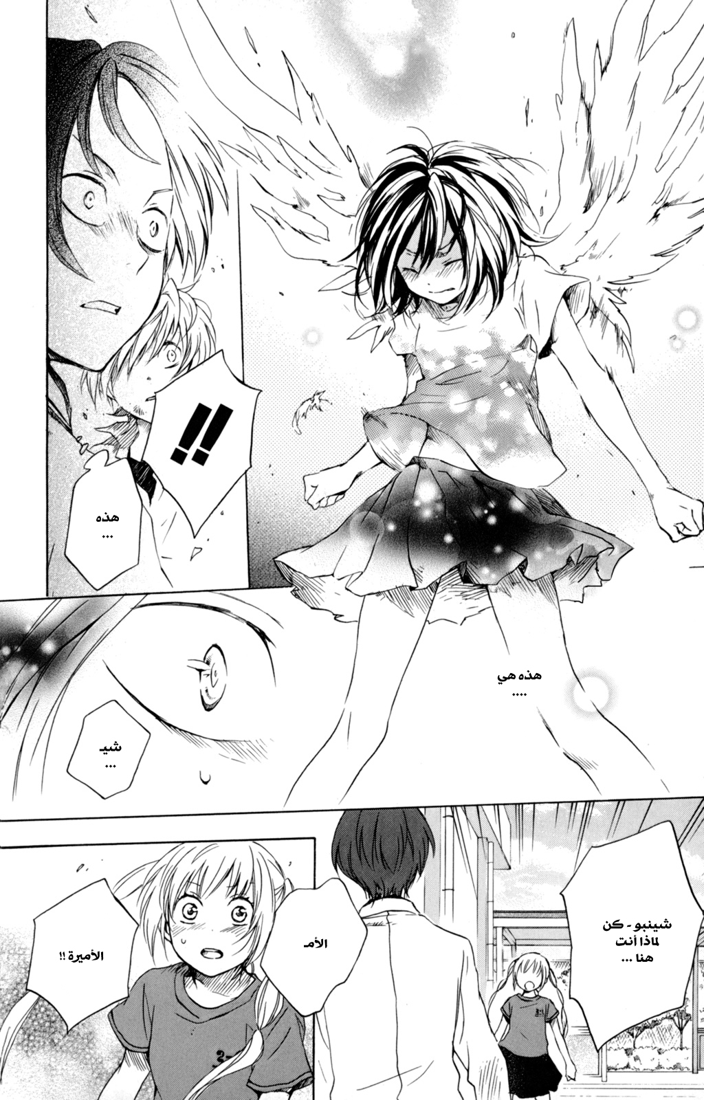 Kurenai Ouji: Chapter 35 - Page 33