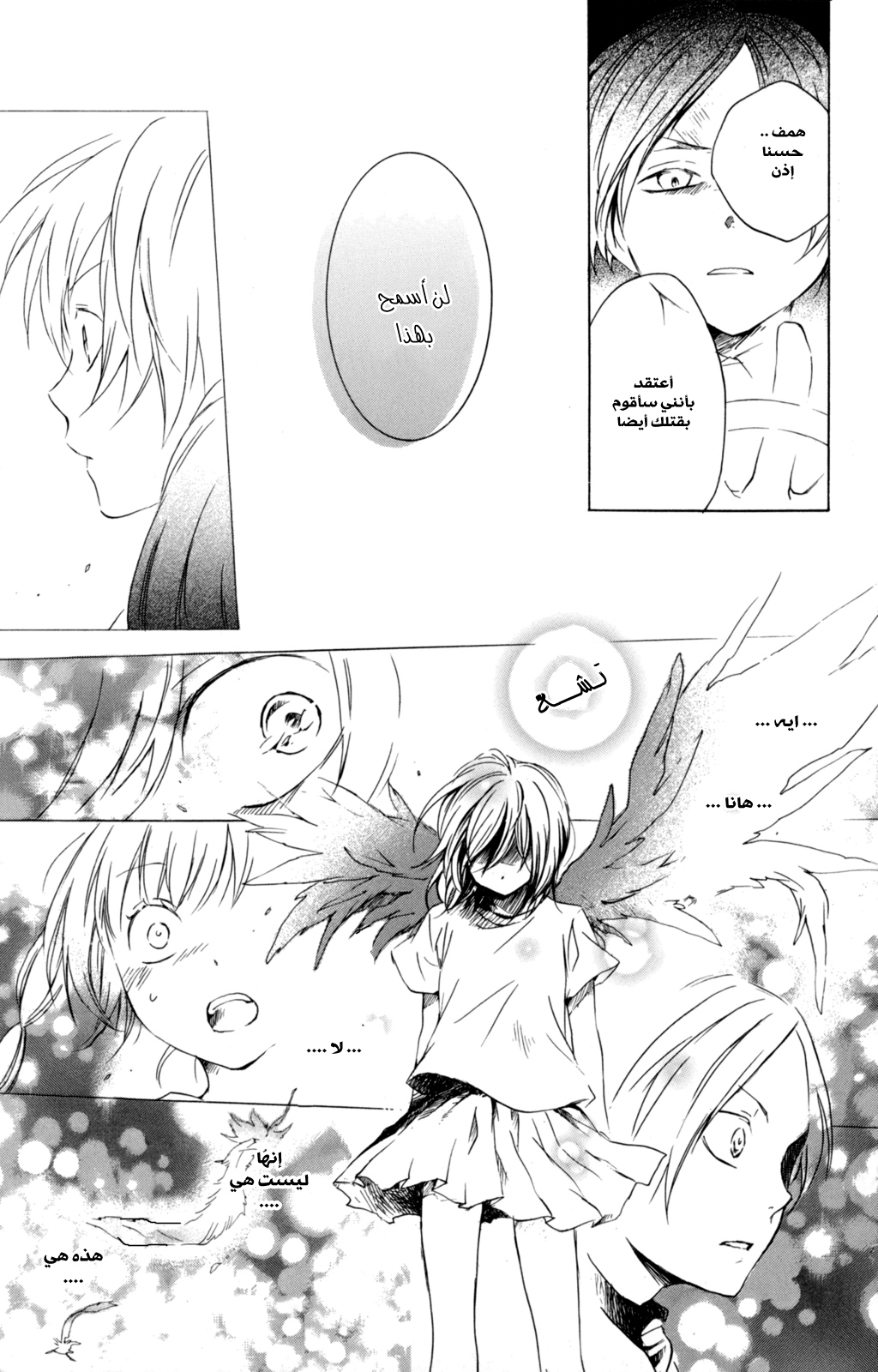 Kurenai Ouji: Chapter 35 - Page 36