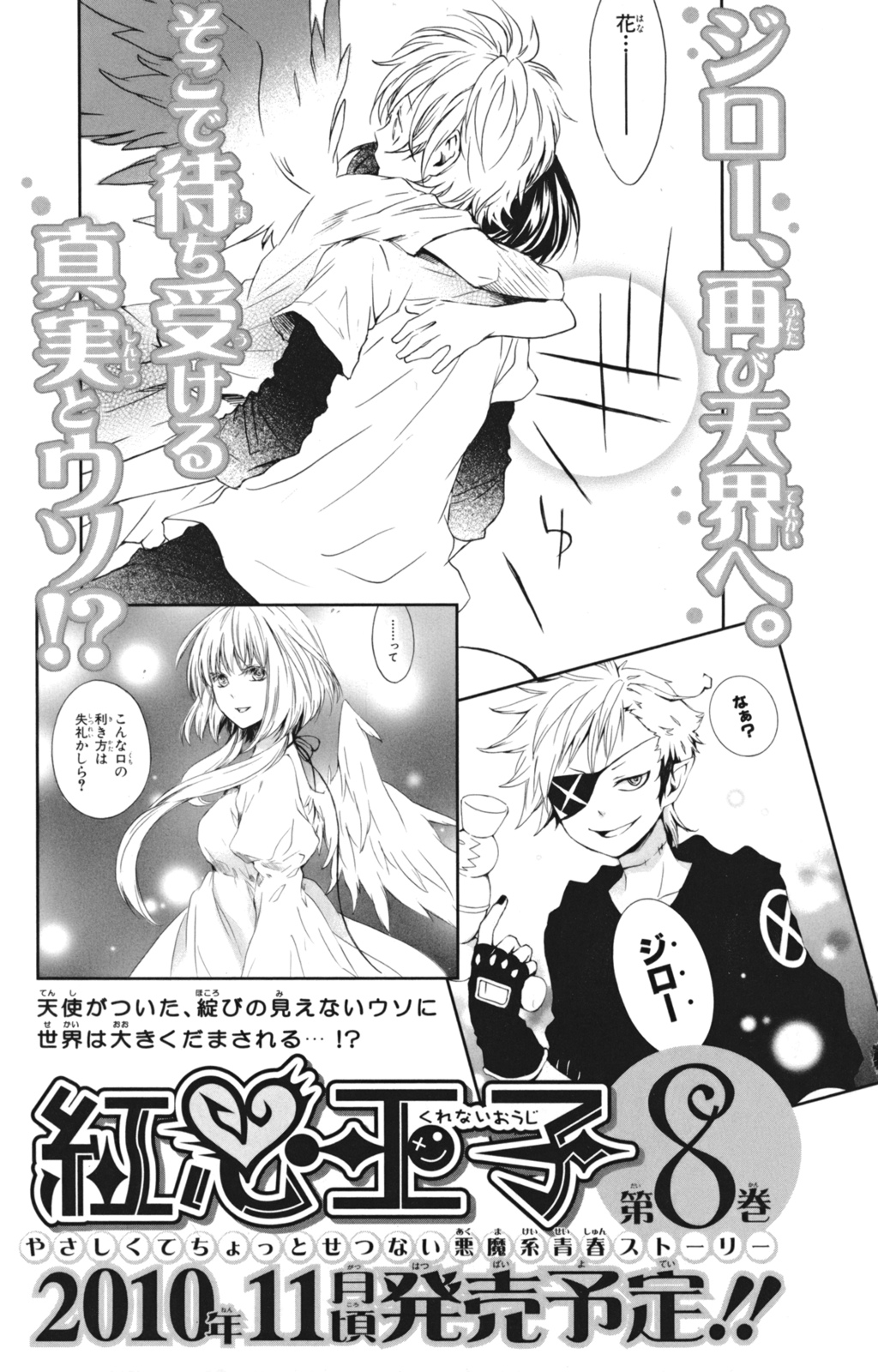 Kurenai Ouji: Chapter 35 - Page 43