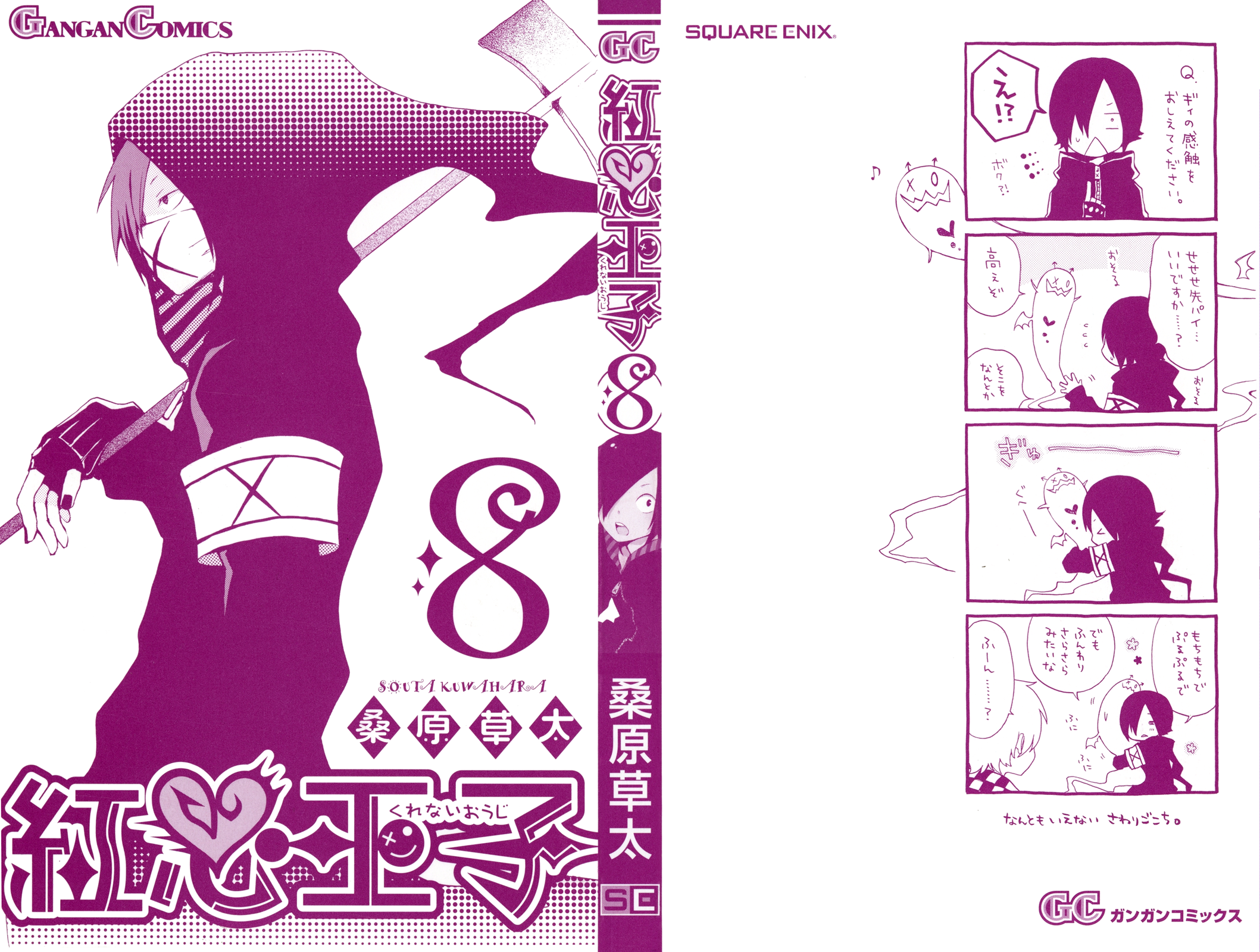 Kurenai Ouji: Chapter 36 - Page 4