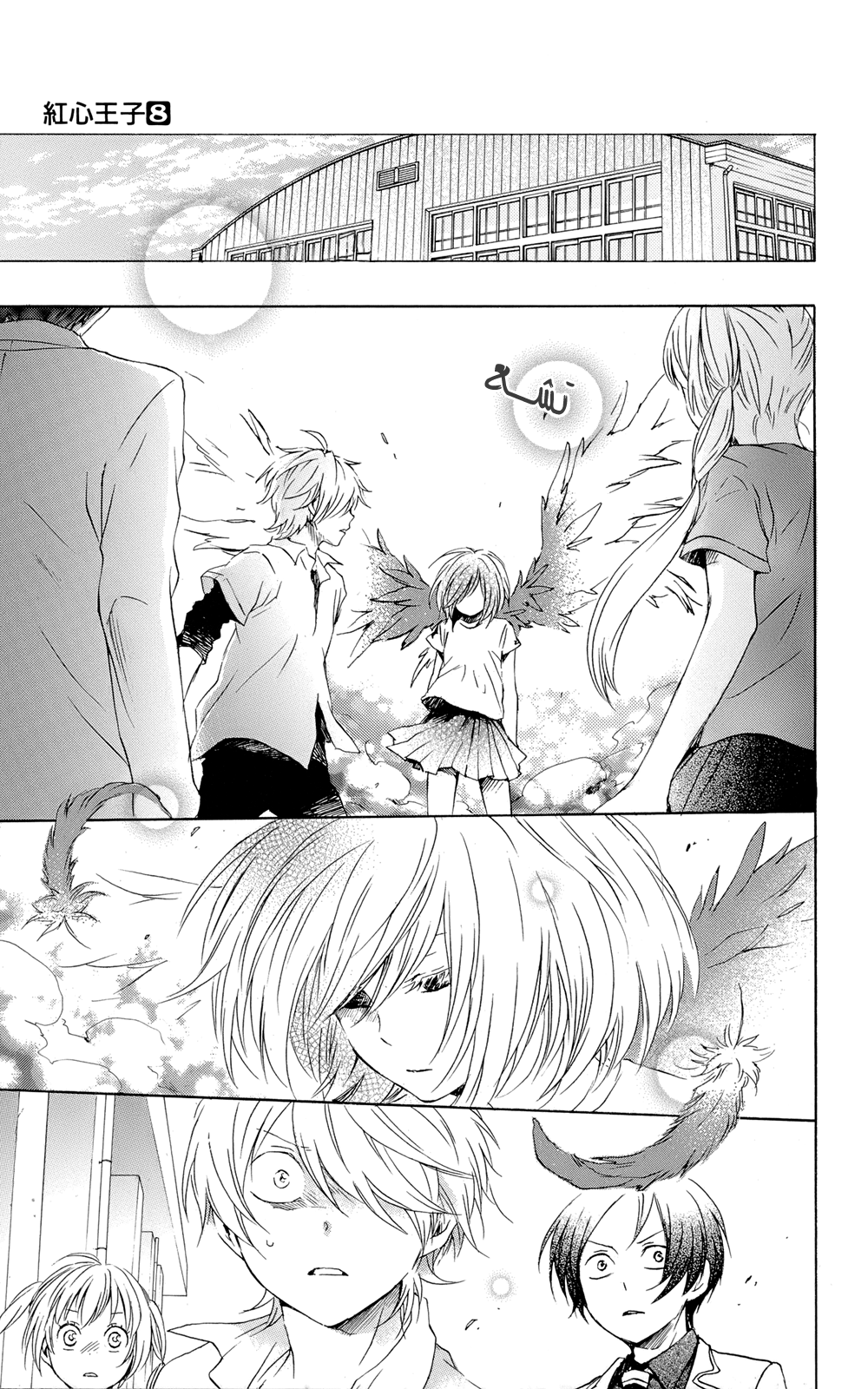 Kurenai Ouji: Chapter 36 - Page 13