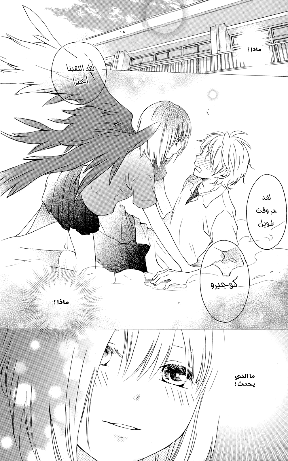 Kurenai Ouji: Chapter 36 - Page 16