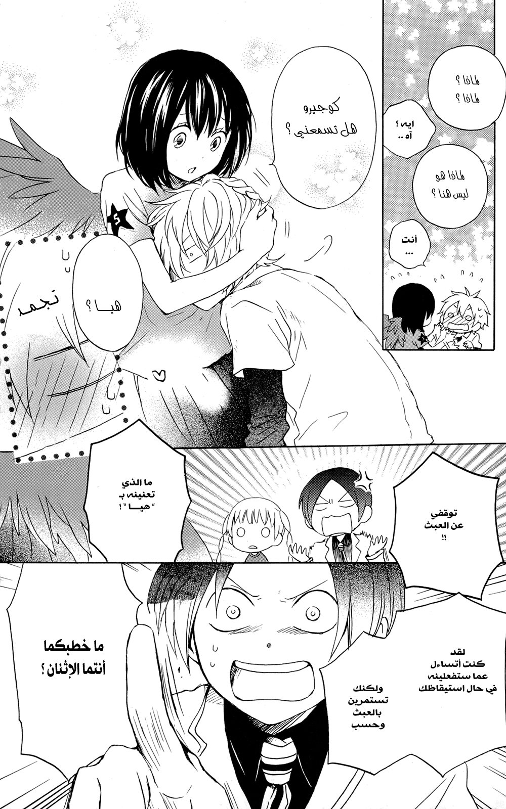 Kurenai Ouji: Chapter 36 - Page 18