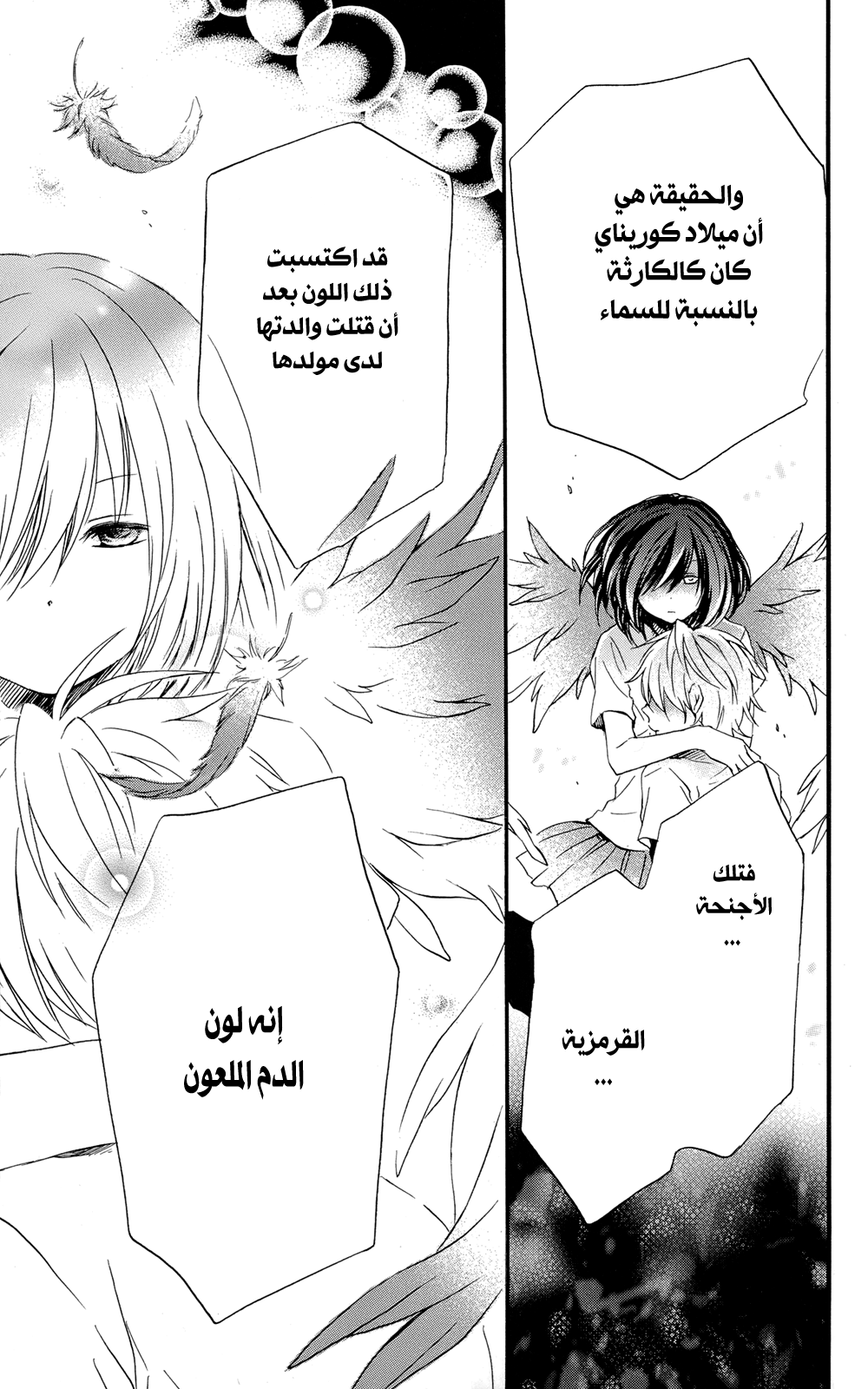 Kurenai Ouji: Chapter 36 - Page 21