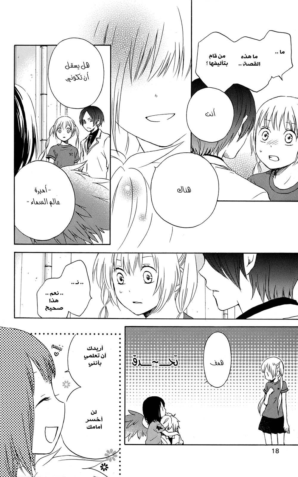 Kurenai Ouji: Chapter 36 - Page 22