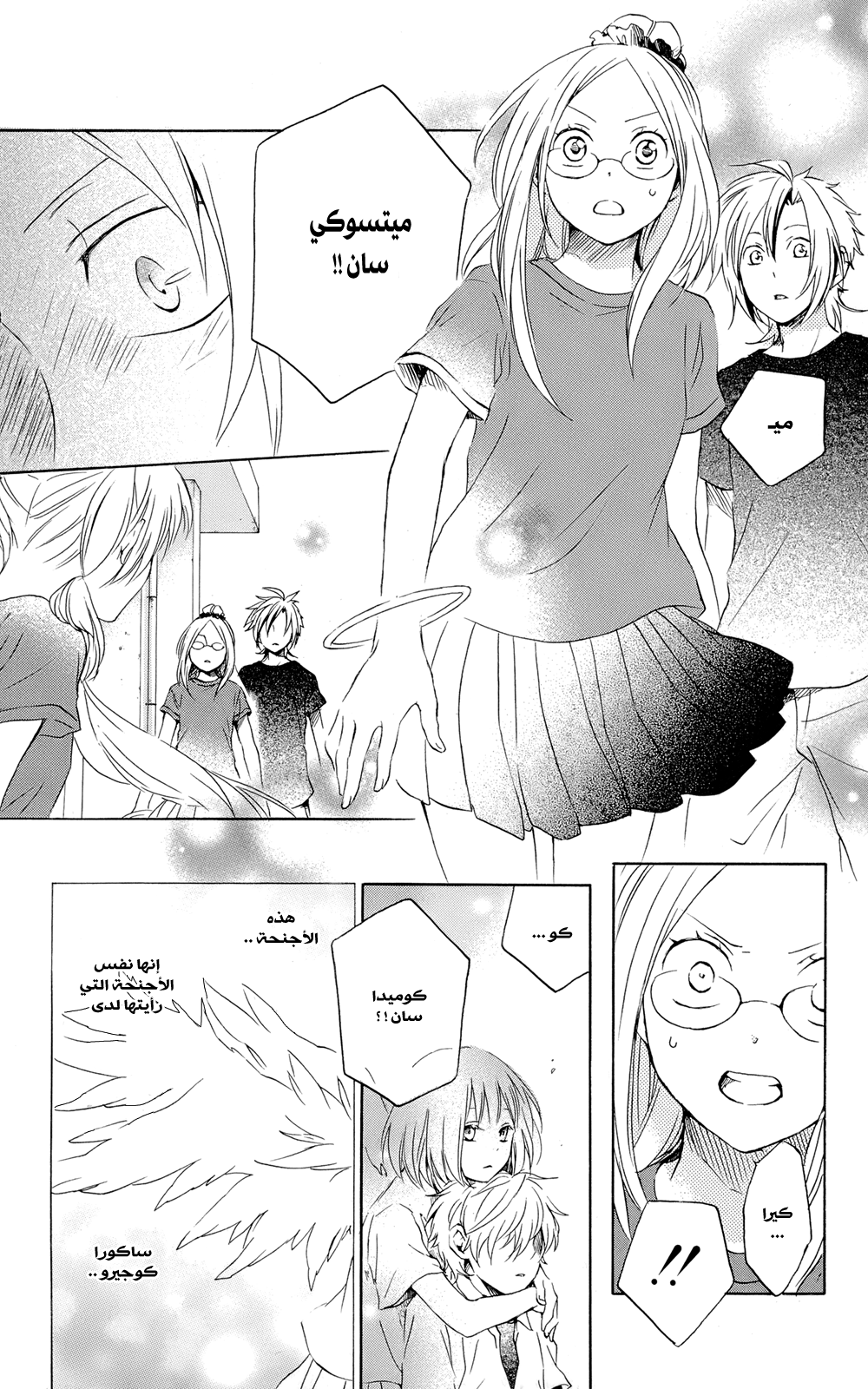 Kurenai Ouji: Chapter 36 - Page 26