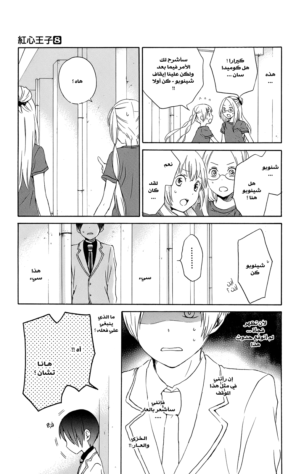 Kurenai Ouji: Chapter 36 - Page 27