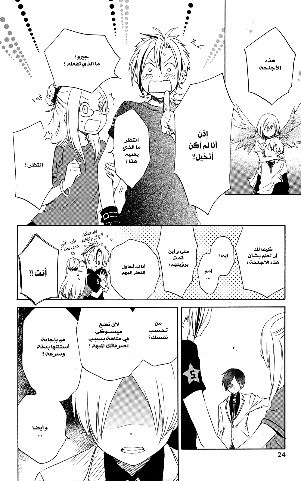 Kurenai Ouji: Chapter 36 - Page 28