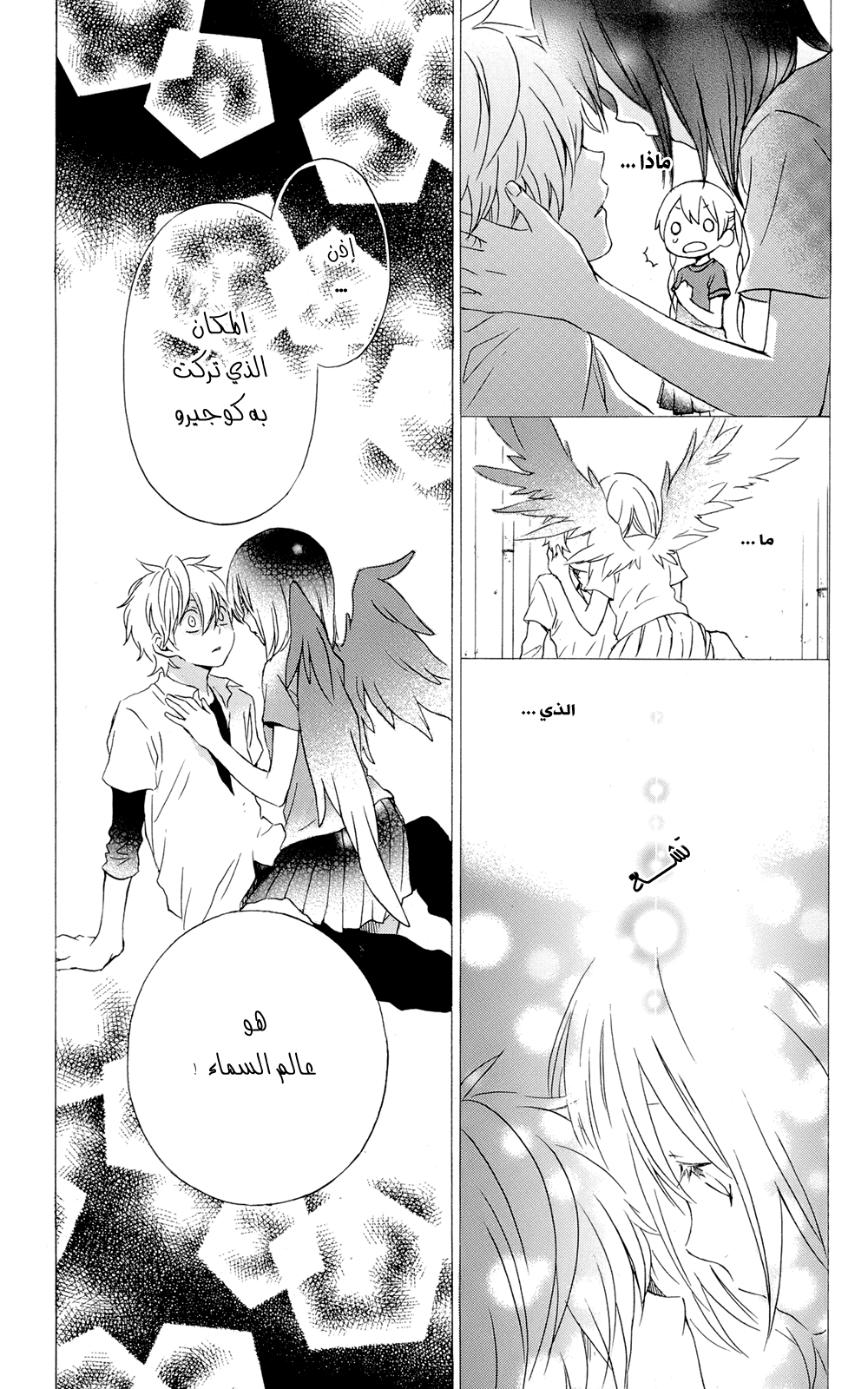 Kurenai Ouji: Chapter 36 - Page 32