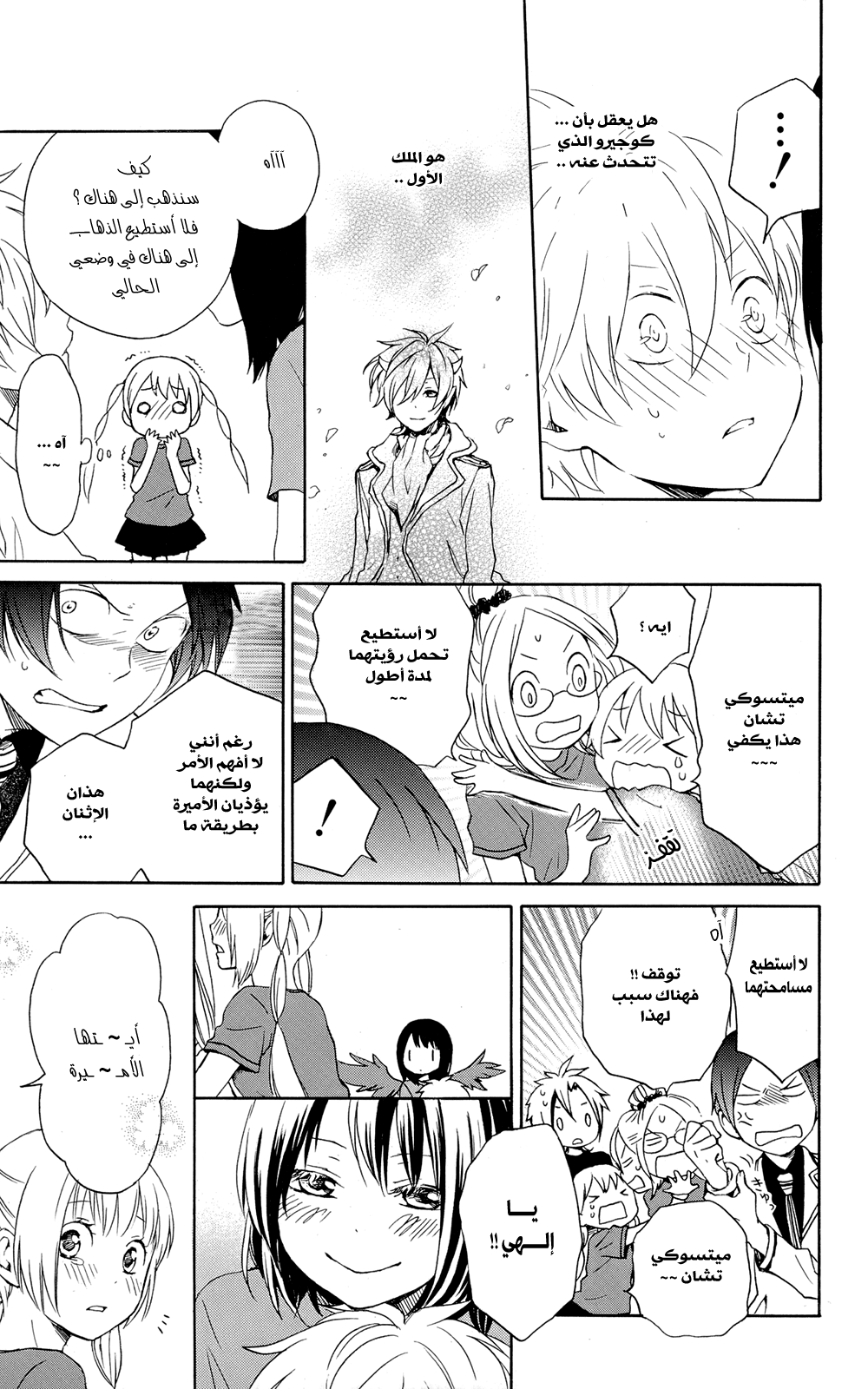 Kurenai Ouji: Chapter 36 - Page 33