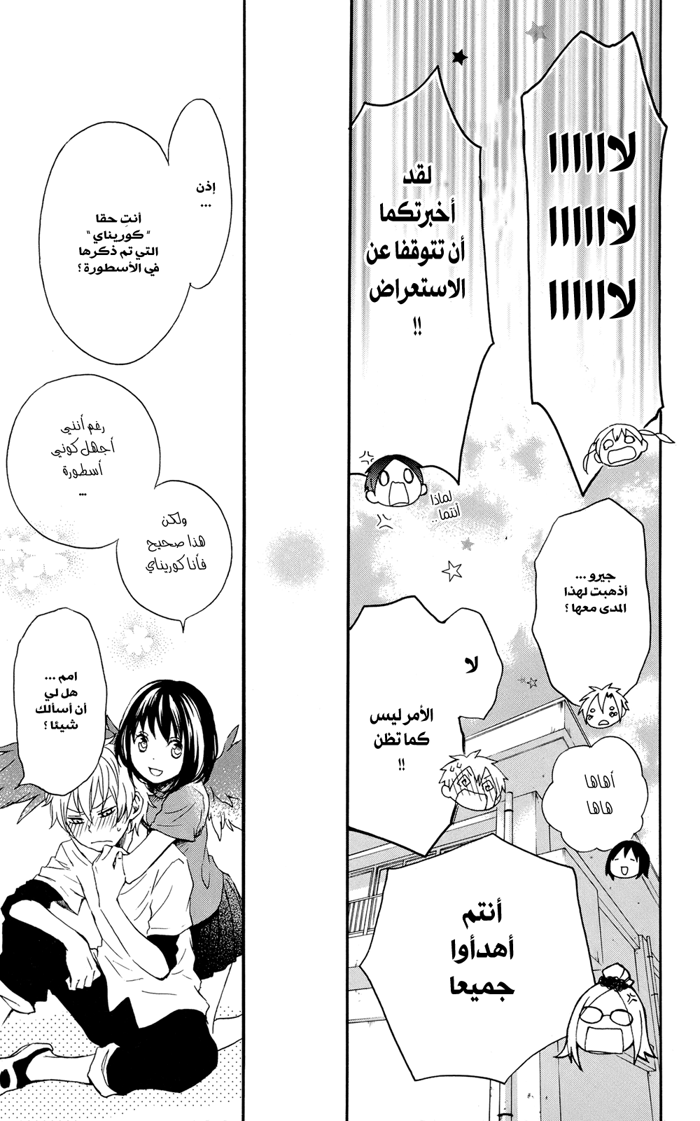 Kurenai Ouji: Chapter 36 - Page 35