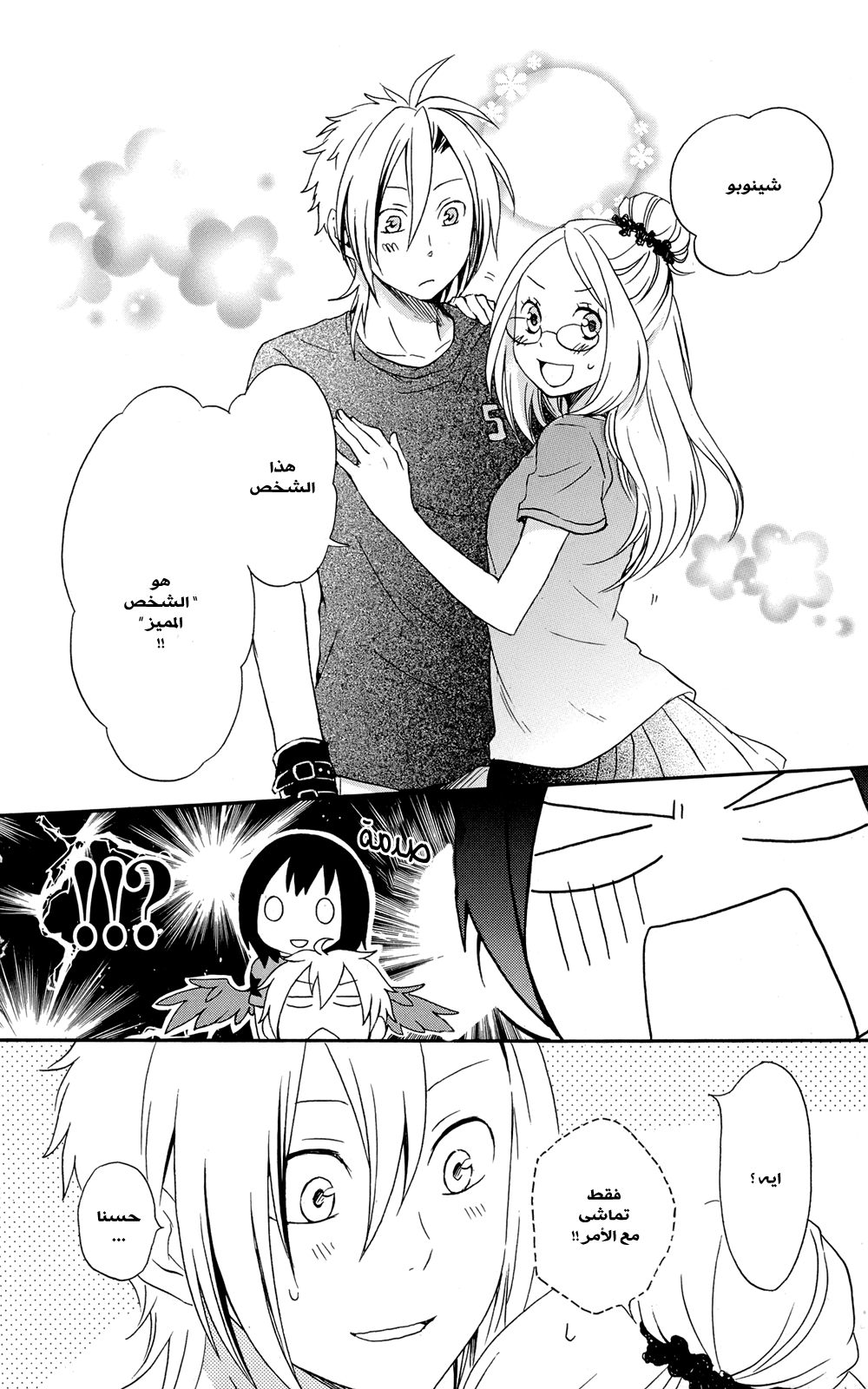 Kurenai Ouji: Chapter 36 - Page 40