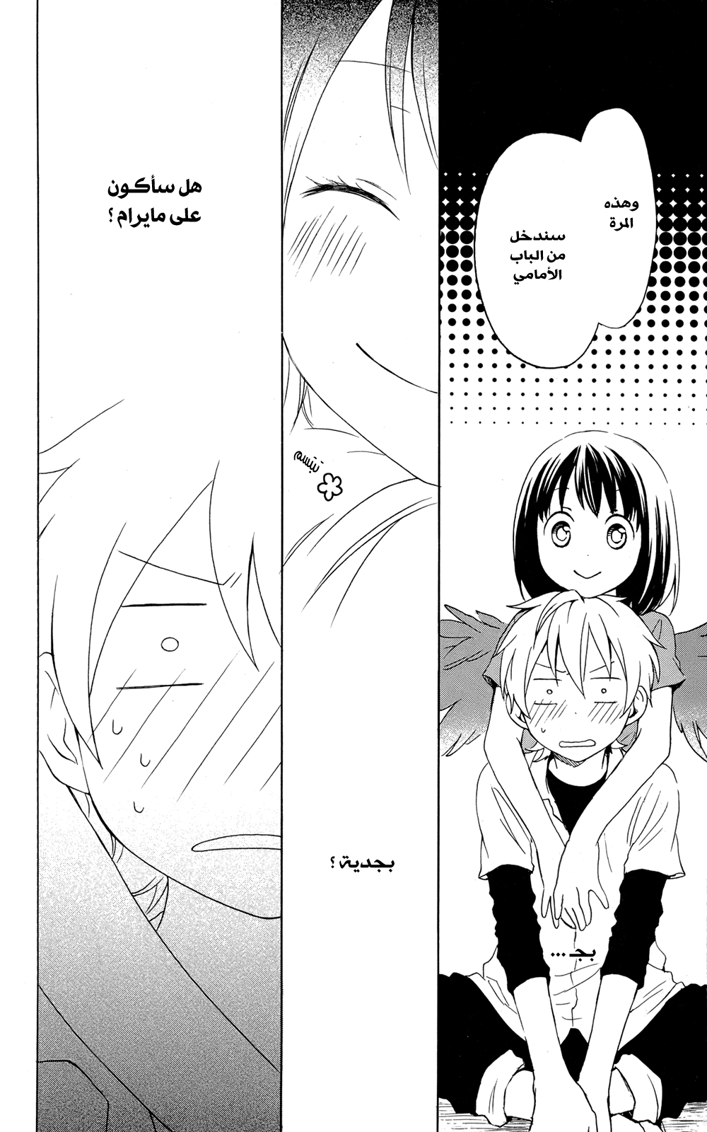 Kurenai Ouji: Chapter 36 - Page 42