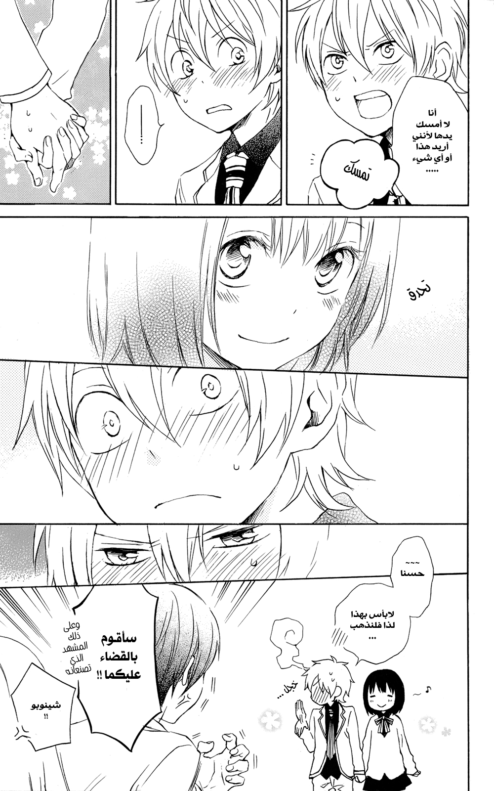 Kurenai Ouji: Chapter 37 - Page 6