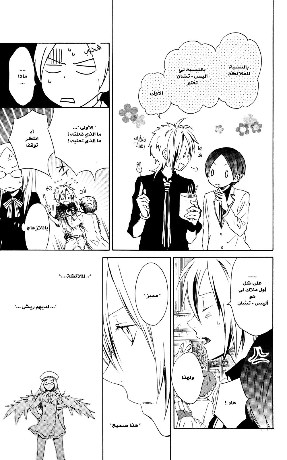 Kurenai Ouji: Chapter 37 - Page 8