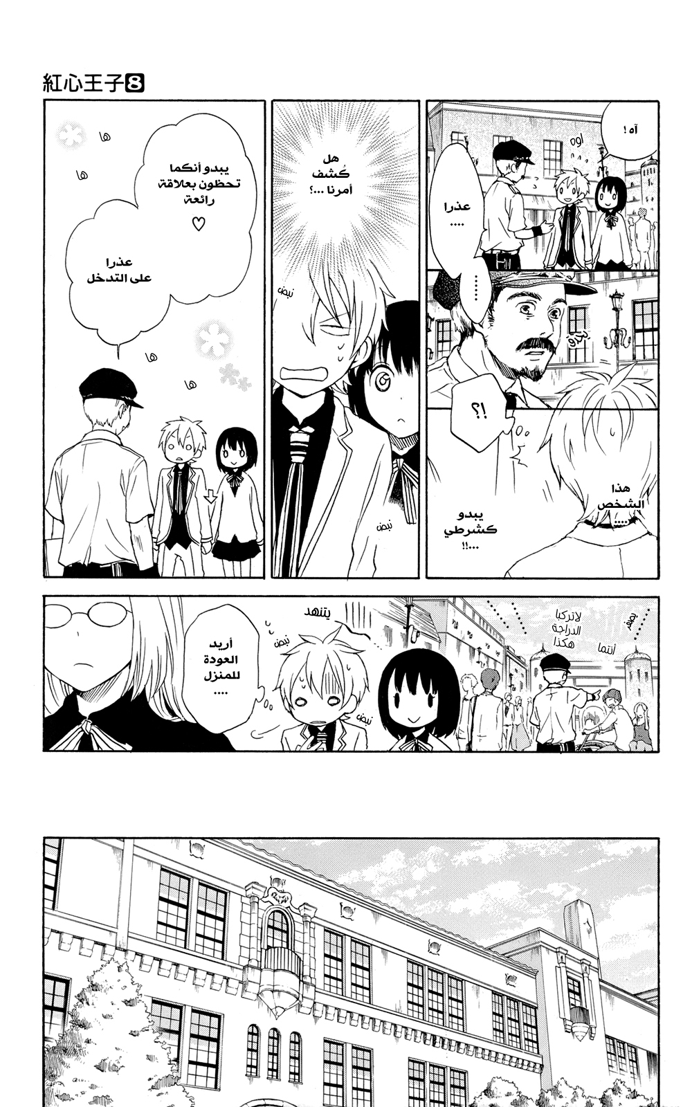 Kurenai Ouji: Chapter 37 - Page 10