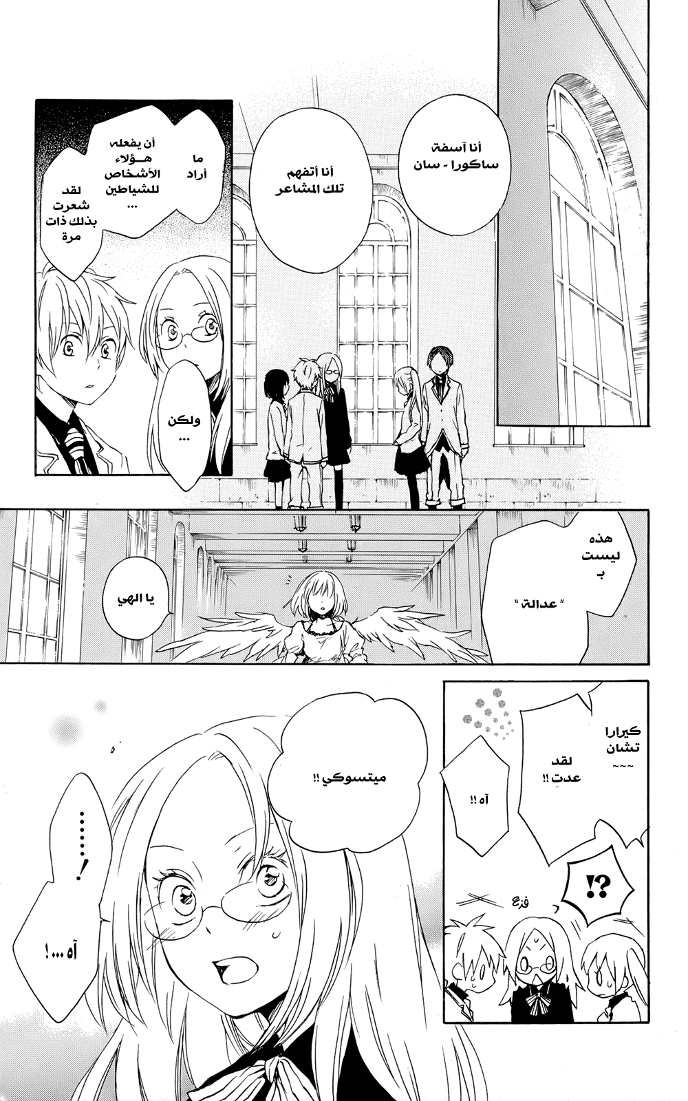 Kurenai Ouji: Chapter 37 - Page 16