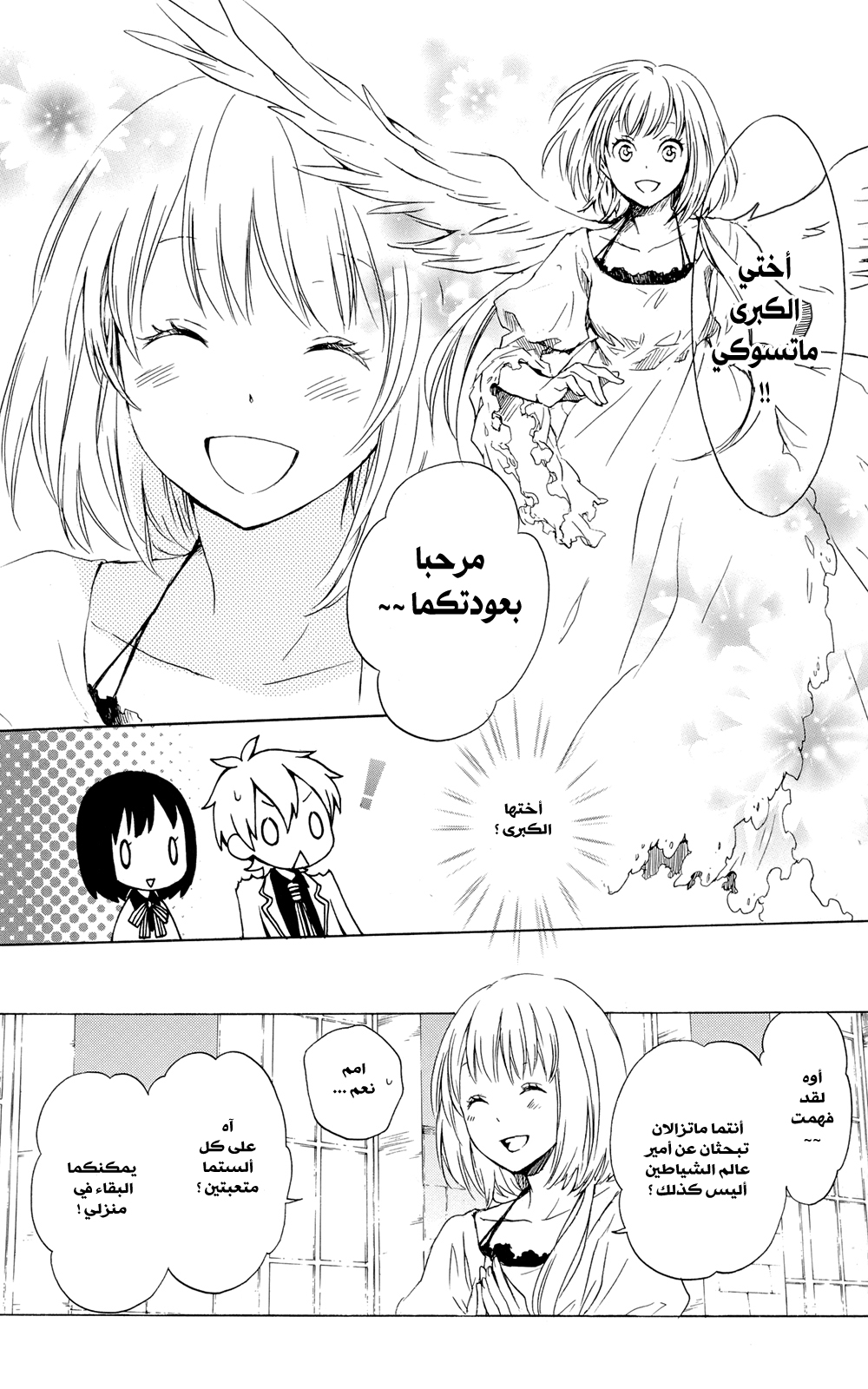 Kurenai Ouji: Chapter 37 - Page 17