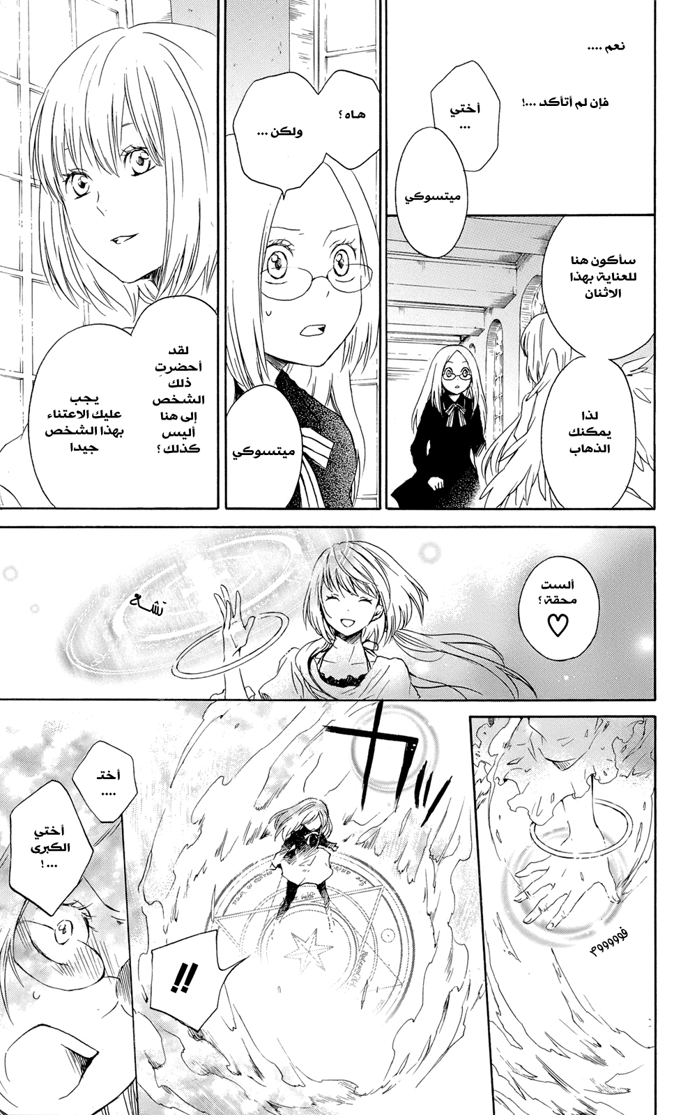 Kurenai Ouji: Chapter 37 - Page 20