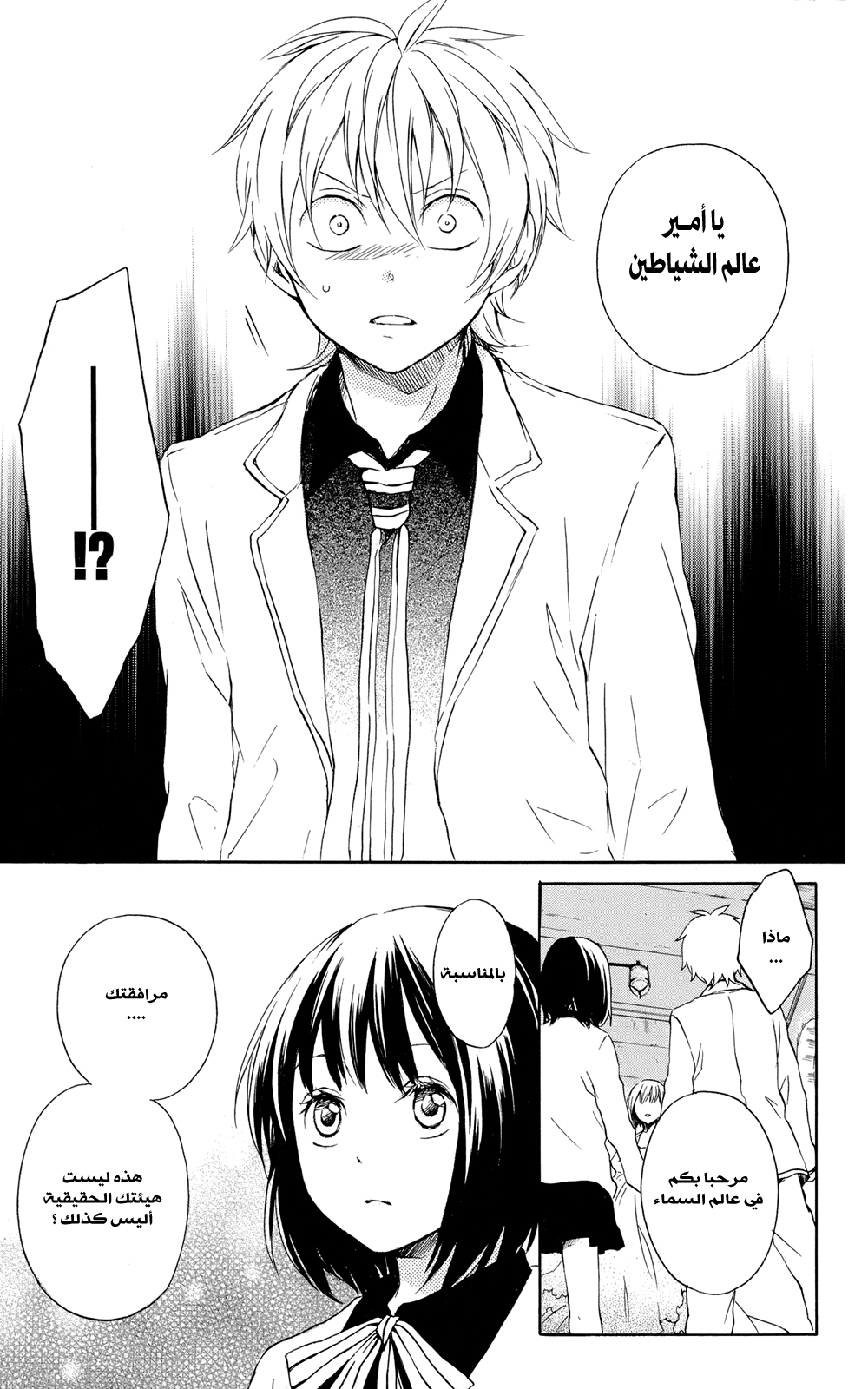 Kurenai Ouji: Chapter 37 - Page 22