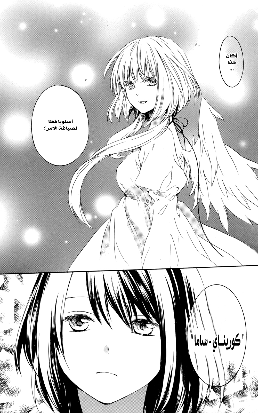 Kurenai Ouji: Chapter 37 - Page 23