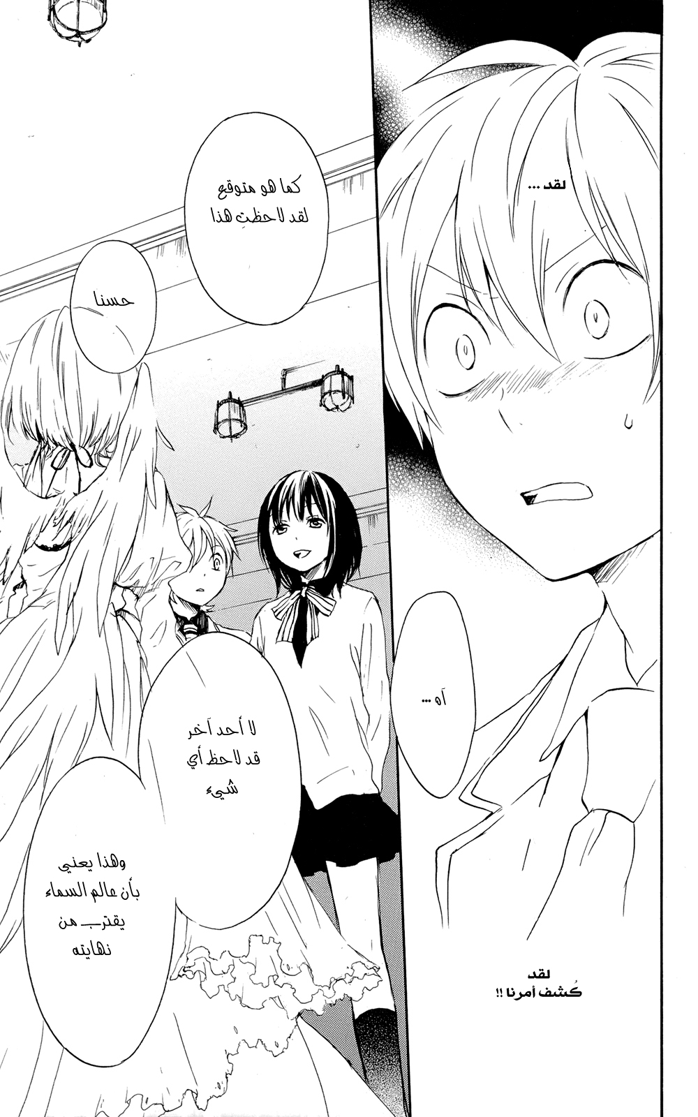 Kurenai Ouji: Chapter 37 - Page 24