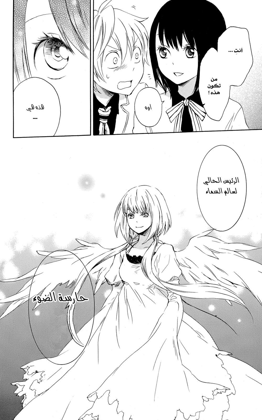 Kurenai Ouji: Chapter 37 - Page 25