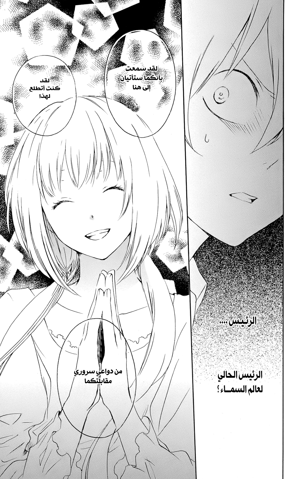 Kurenai Ouji: Chapter 37 - Page 26