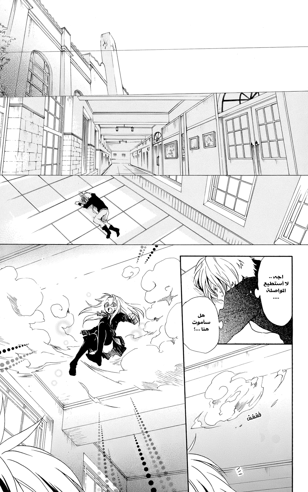 Kurenai Ouji: Chapter 37 - Page 28