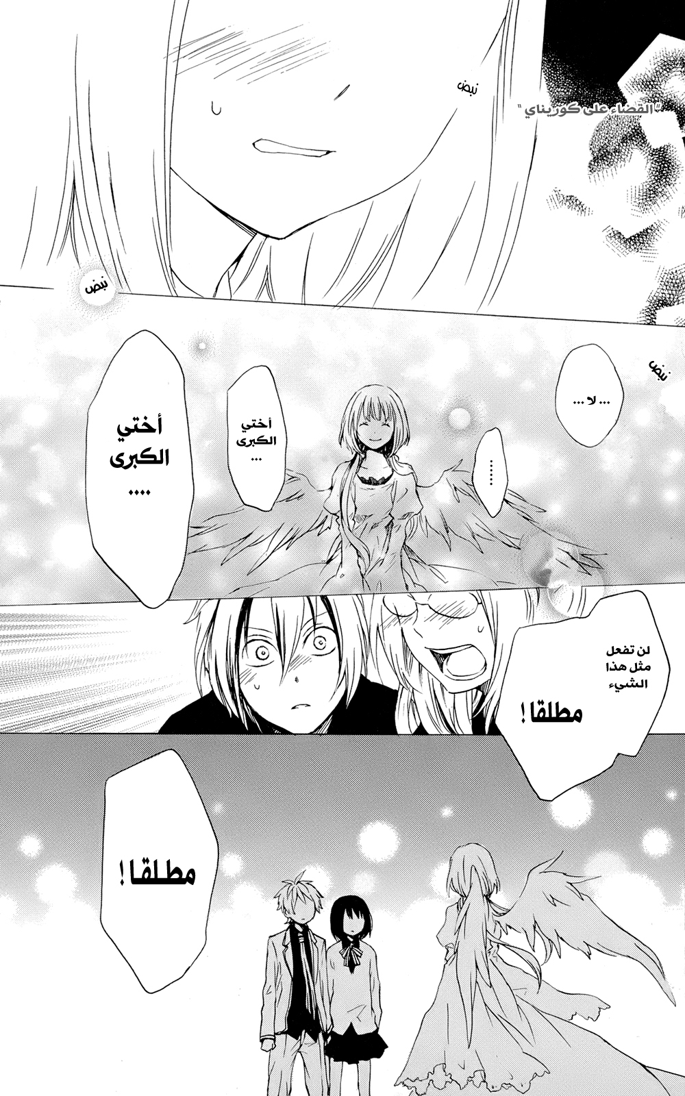 Kurenai Ouji: Chapter 37 - Page 31